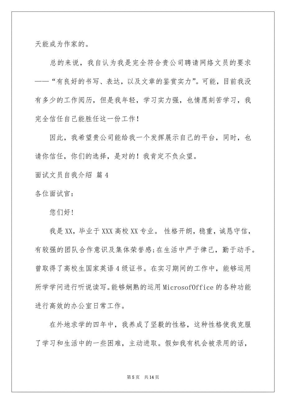 关于面试文员自我介绍锦集9篇_第5页