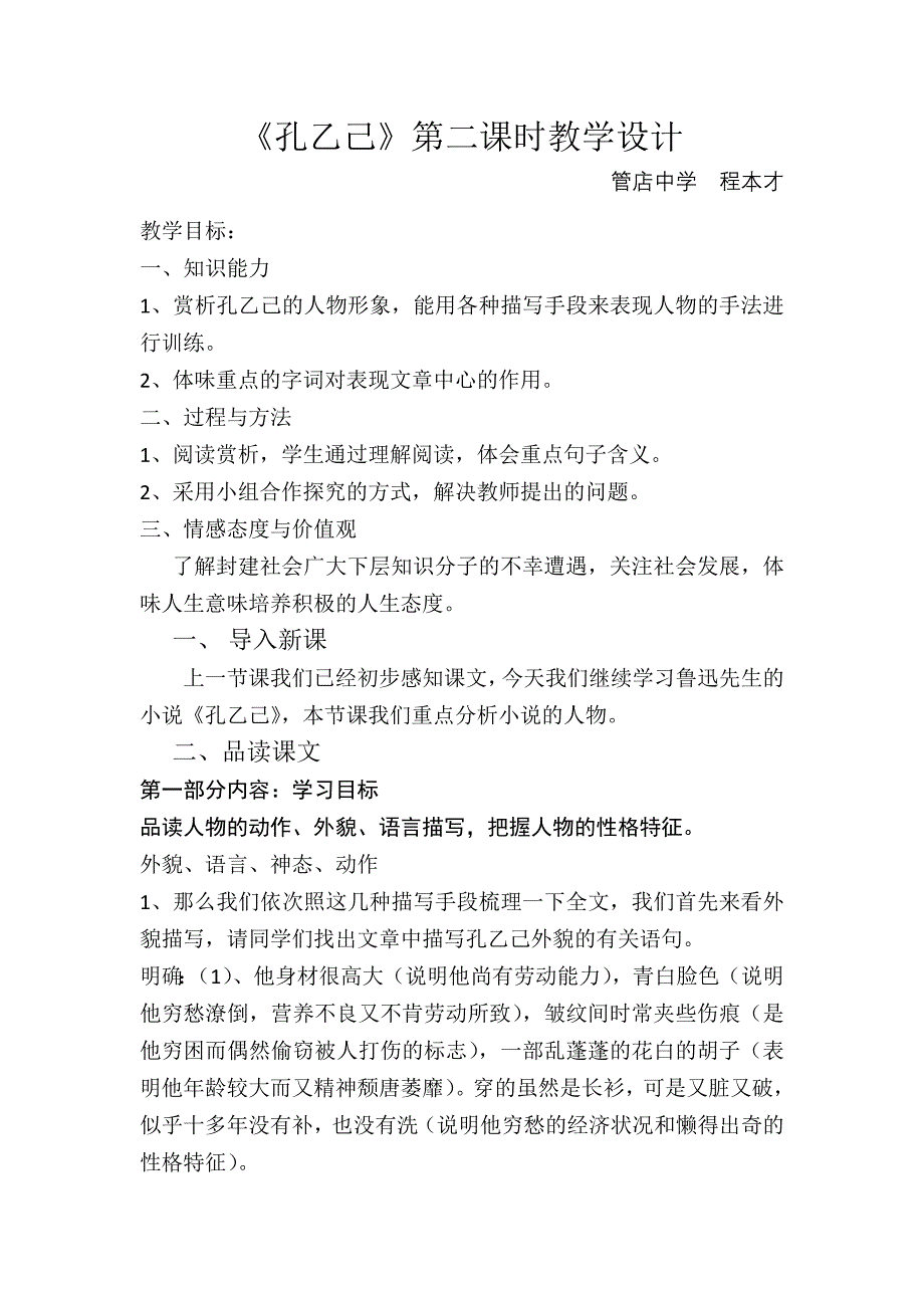 5 孔乙己4 .docx_第1页