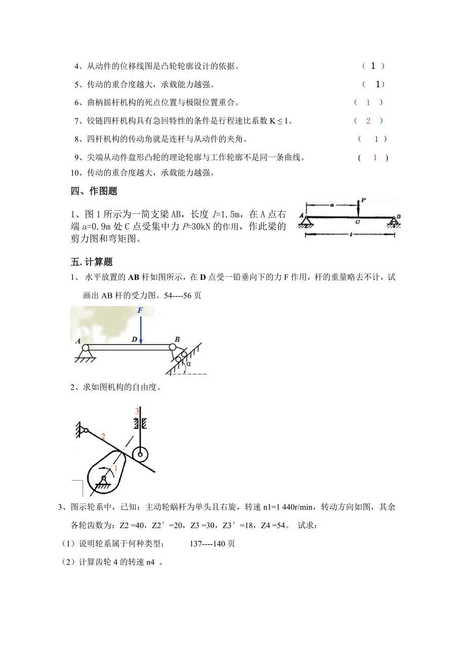 《机械工程基础》复习题.doc_第5页