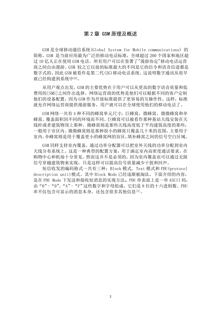 基于GSM的智能家居报警系统设计毕业设计_第4页