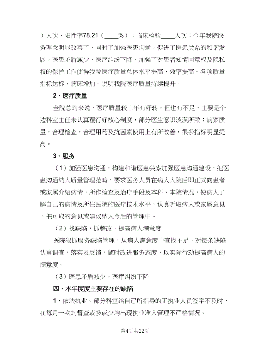 医疗质量监控和评价制度标准版本（7篇）_第4页