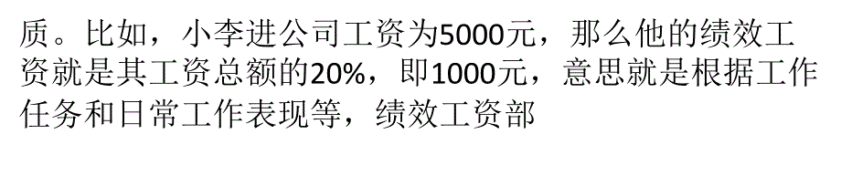 绩效工资其实不是多与少的较量_第3页