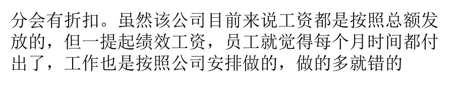 绩效工资其实不是多与少的较量_第4页