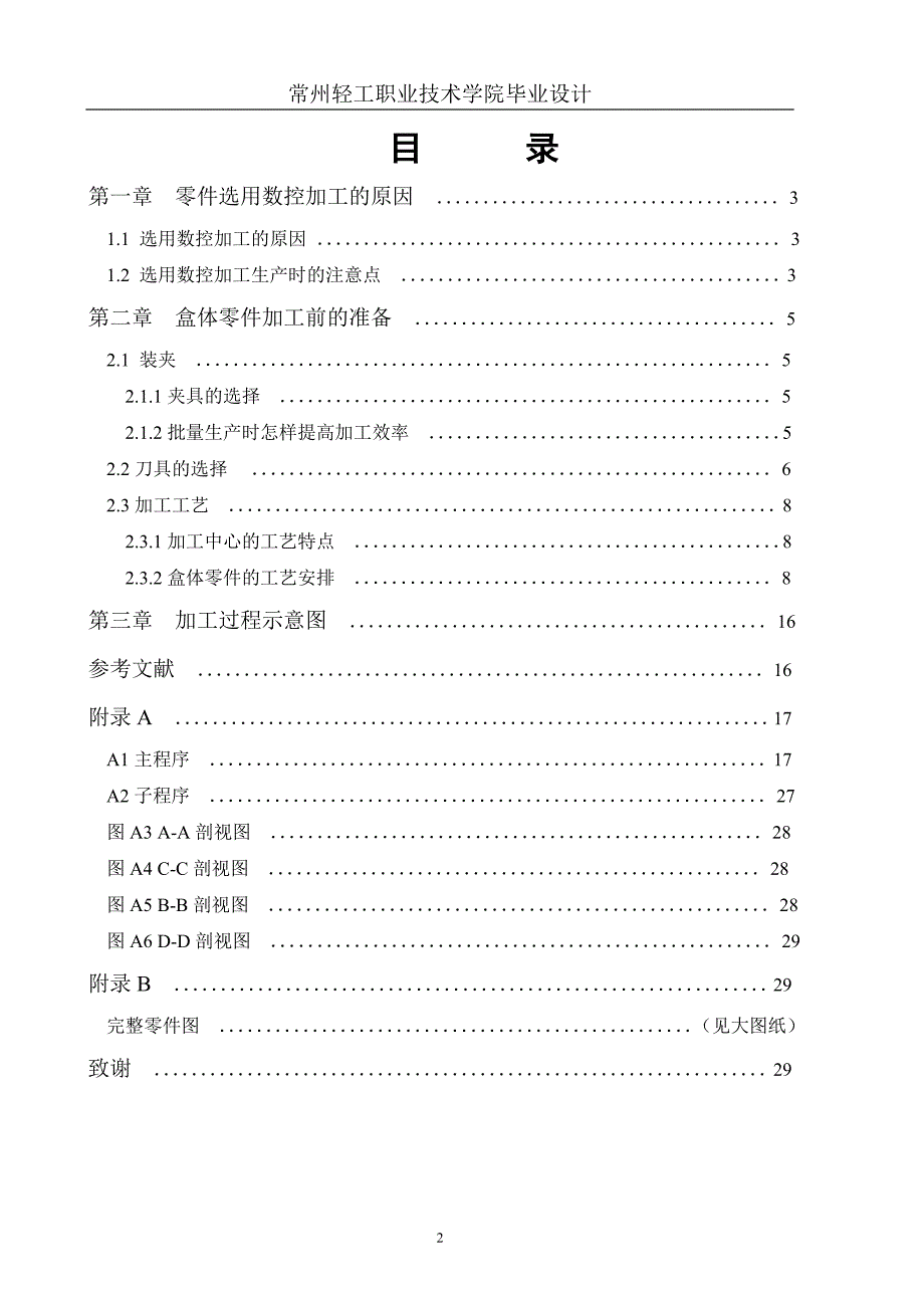 雷达控制箱盒体的数控加工设计说明书_第2页