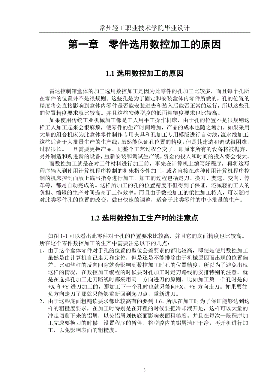 雷达控制箱盒体的数控加工设计说明书_第3页