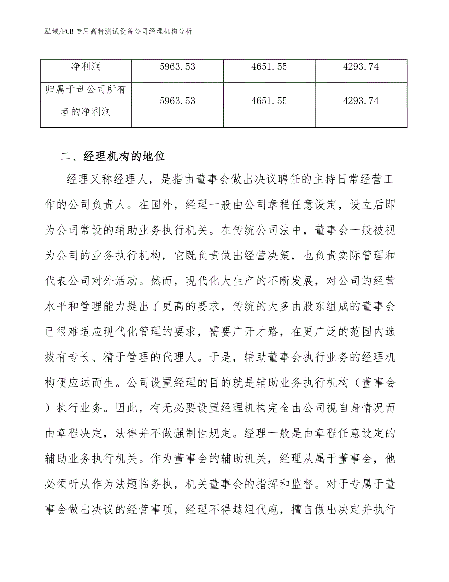 PCB专用高精测试设备公司经理机构分析_第3页