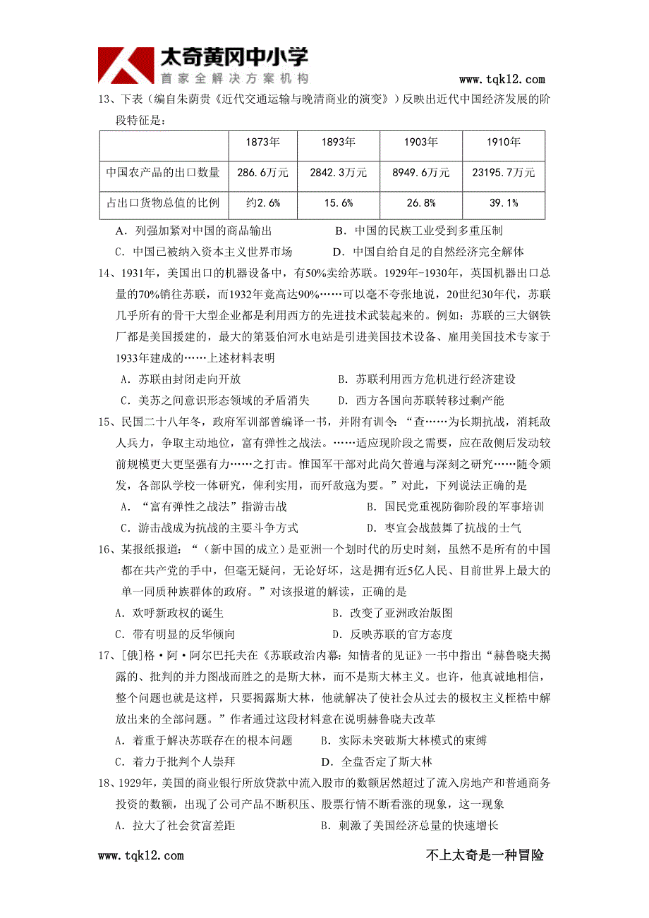 2015襄州一中等四校高三期中历史试题及答案.doc_第3页