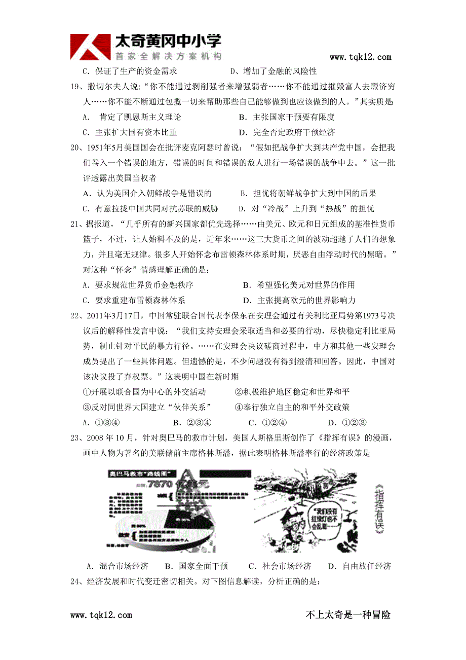 2015襄州一中等四校高三期中历史试题及答案.doc_第4页