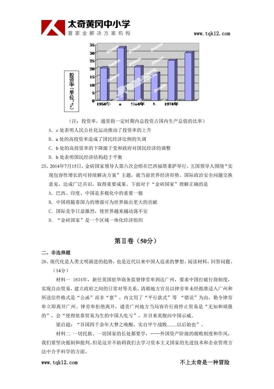 2015襄州一中等四校高三期中历史试题及答案.doc_第5页