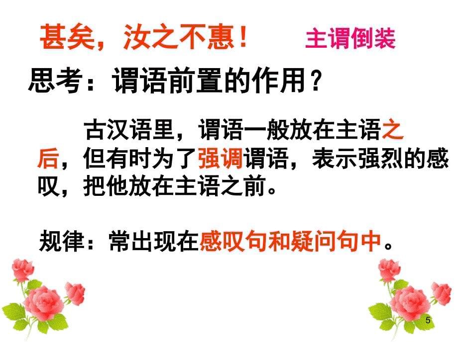 文言文特殊句式之倒装句上课版课堂PPT_第5页