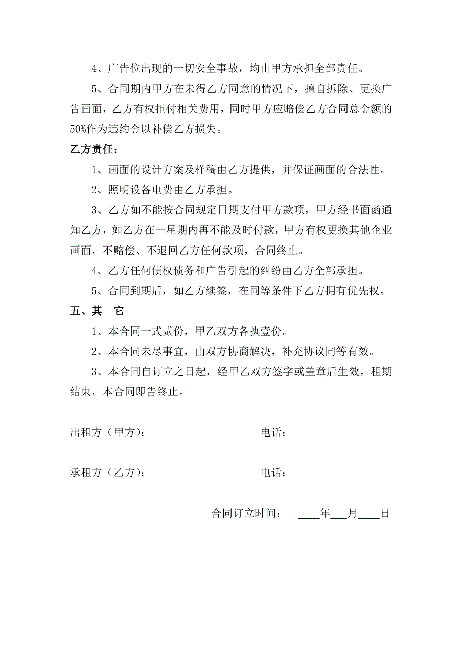 房地产户外大牌广告租赁合同模板_第2页