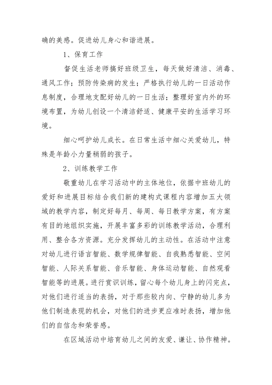 有关幼儿园教学工作方案范文集锦8篇_第2页