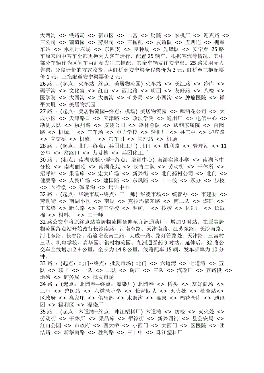 乌鲁木齐公交线路.doc_第3页