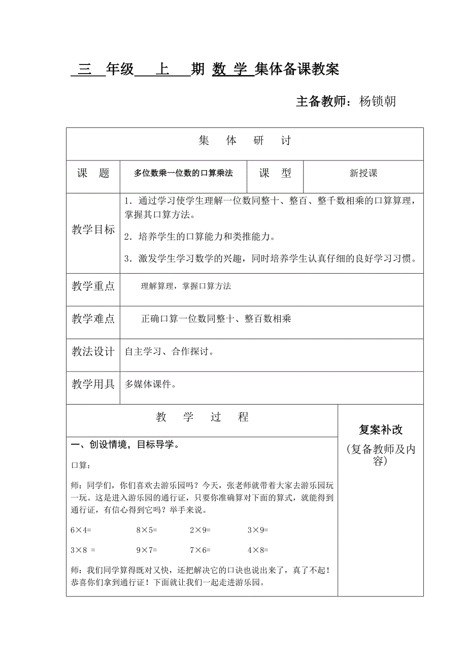 多位数乘一位数的口算乘法.docx_第1页