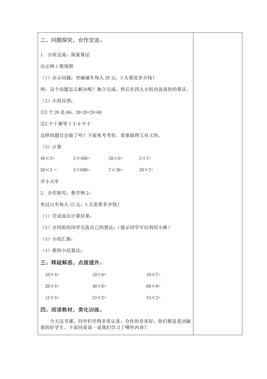 多位数乘一位数的口算乘法.docx_第2页