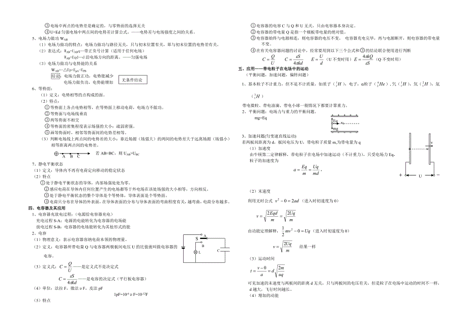 第一章__静电场知识点复习案自己整理.doc_第2页