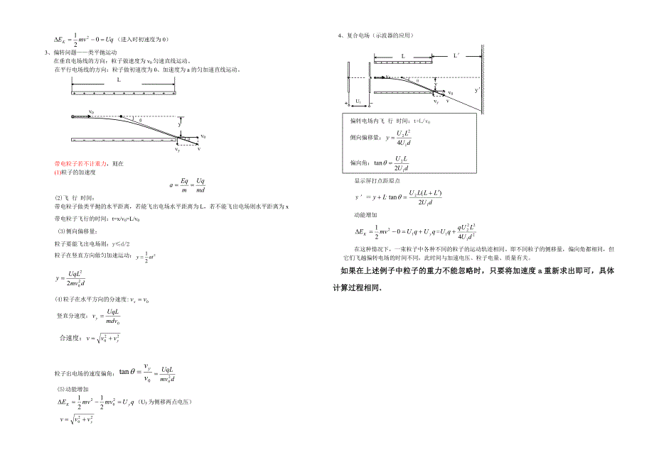 第一章__静电场知识点复习案自己整理.doc_第3页