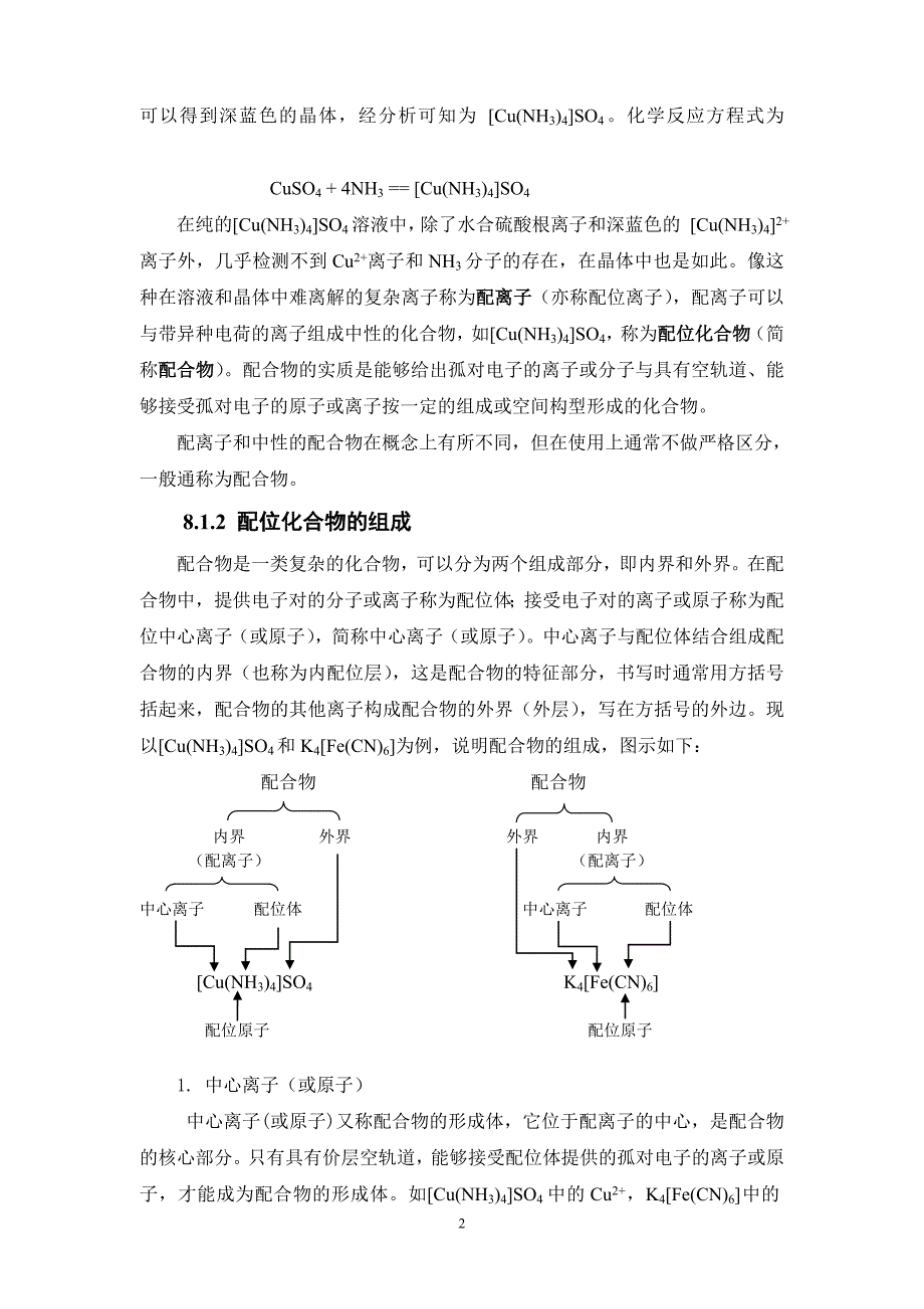 第8章配位化合物.doc_第2页