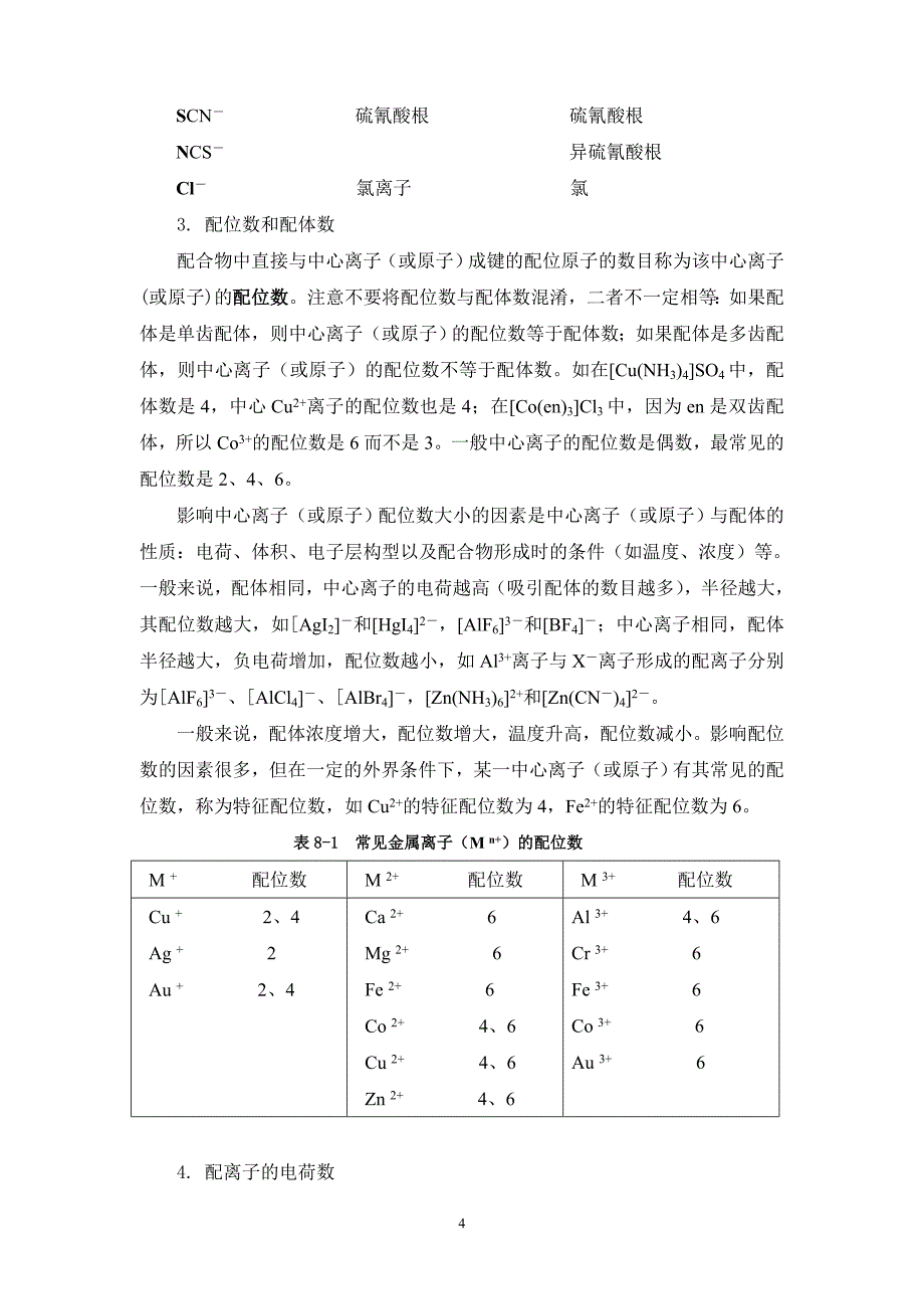 第8章配位化合物.doc_第4页