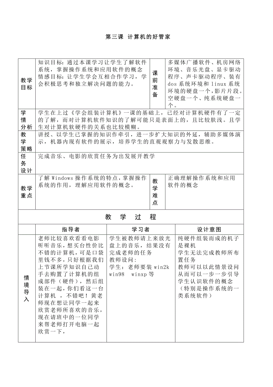 第三课 计算机的好管家.doc_第1页