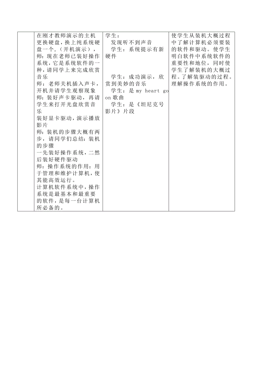 第三课 计算机的好管家.doc_第3页