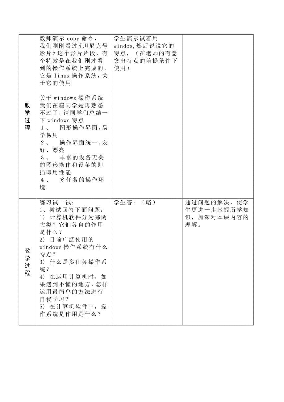 第三课 计算机的好管家.doc_第5页