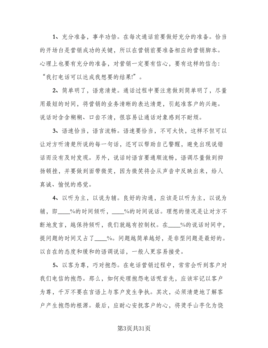 2023销售工作总结精辟（9篇）_第3页