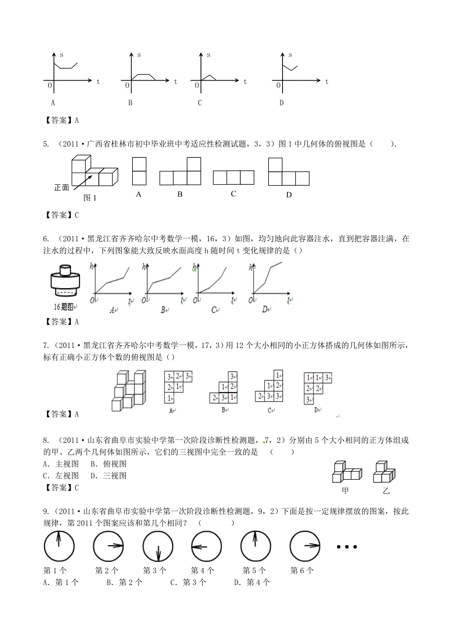 山东省滨州市无棣县埕口中学2013届中考数学分类汇编 图表信息题_第2页