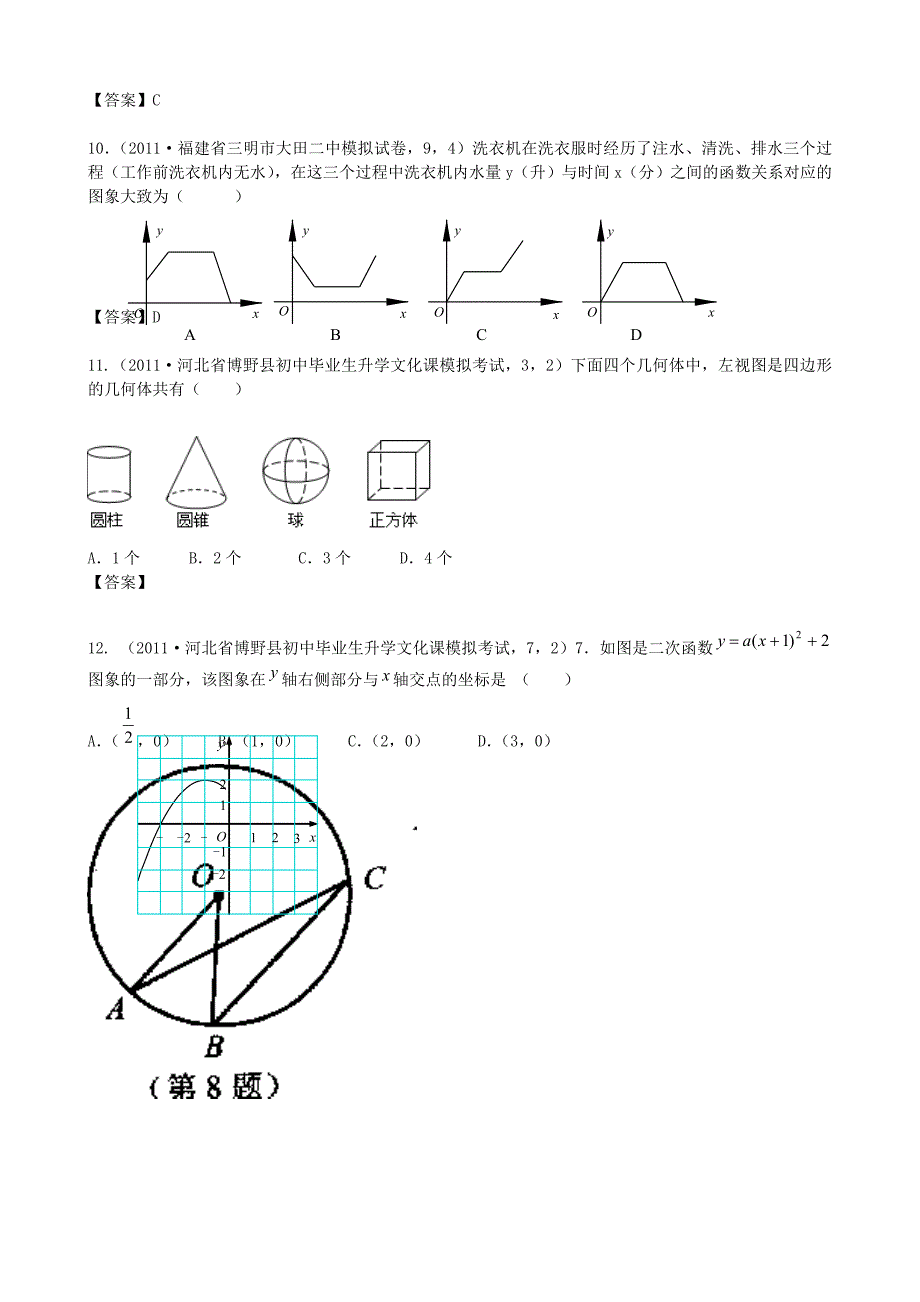 山东省滨州市无棣县埕口中学2013届中考数学分类汇编 图表信息题_第3页