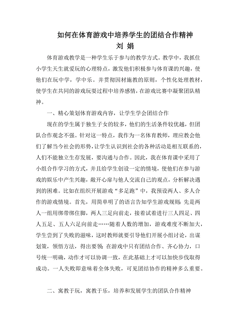 经验交流材料_第1页