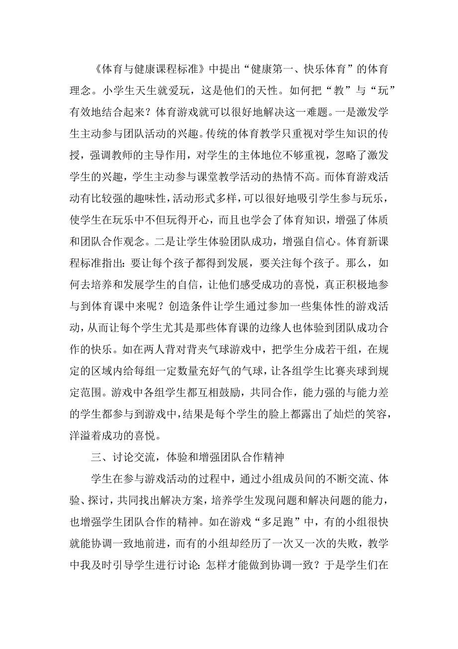 经验交流材料_第2页