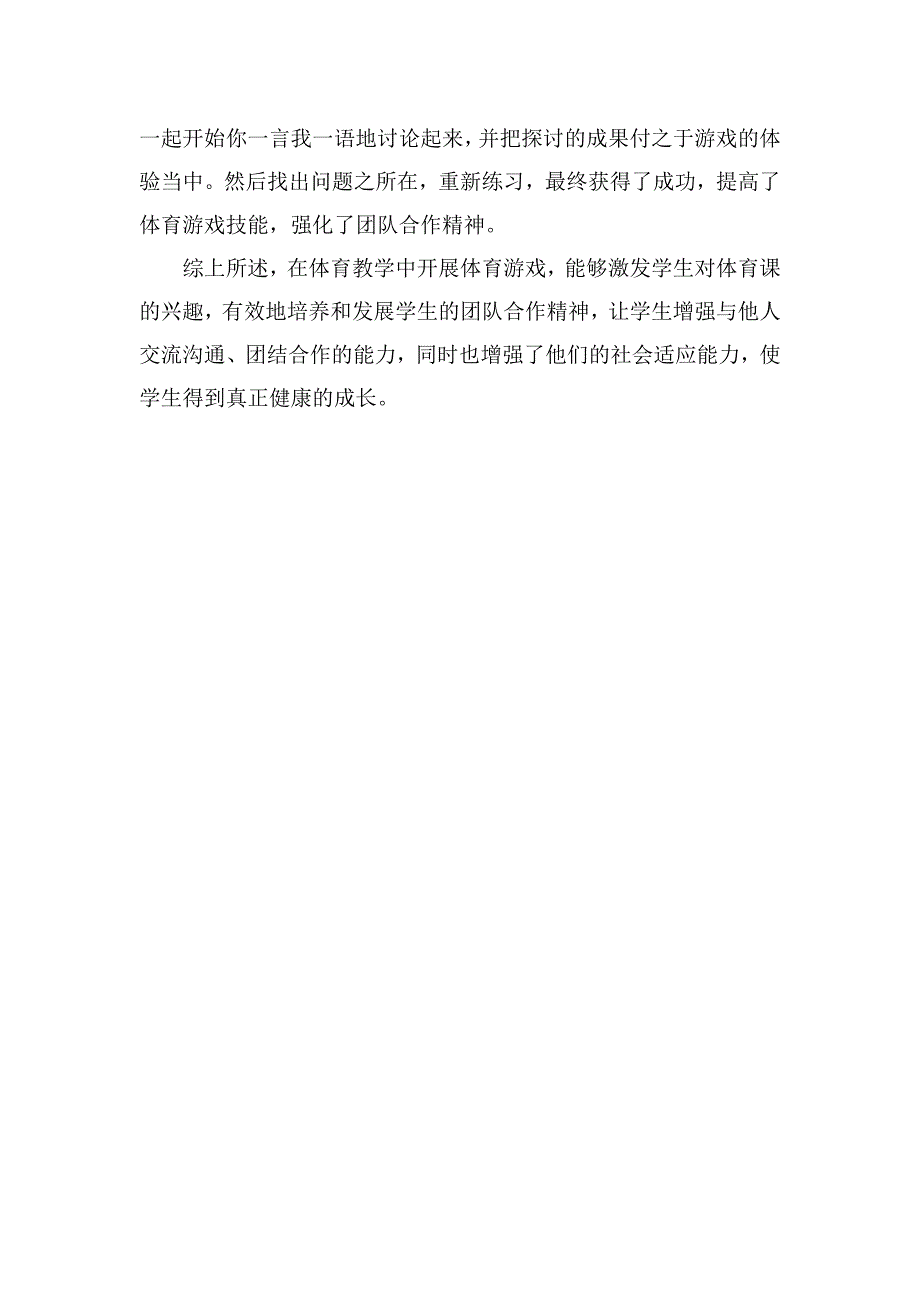 经验交流材料_第3页