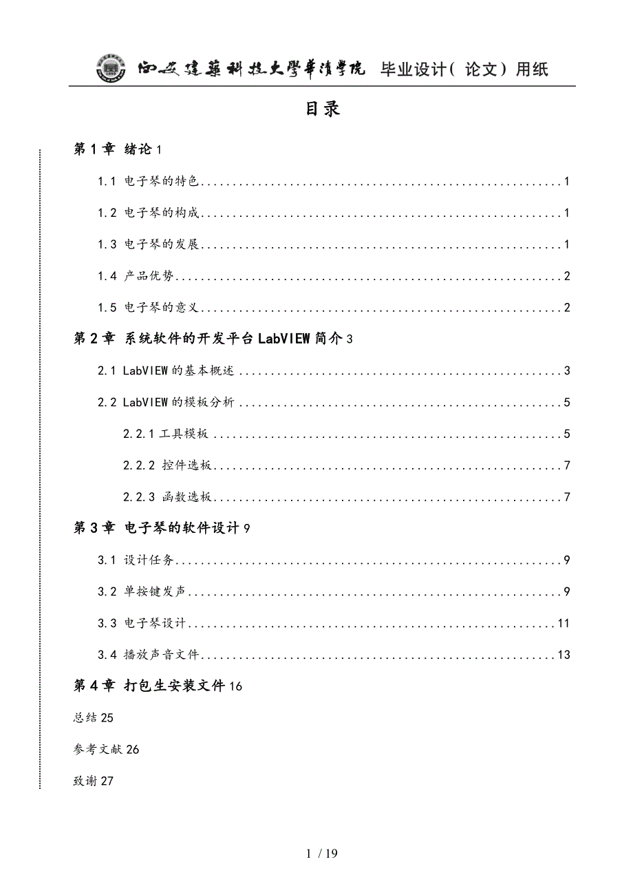 基于LabVIEW的电子琴设计说明书_第3页