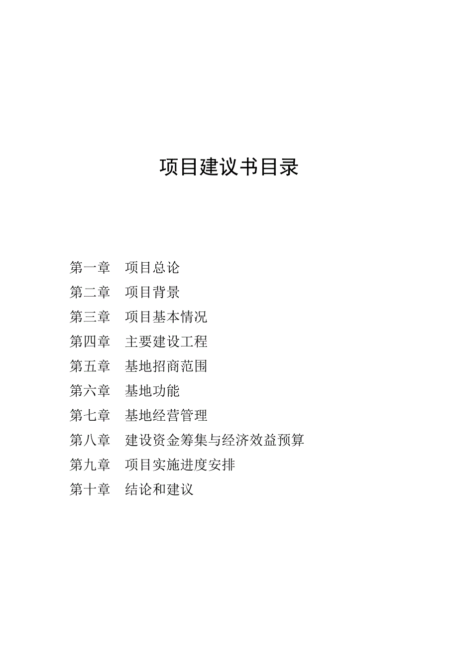 某文化创意产业创新基地项目可行性分析研究报告(代可行性分析报告)书.doc_第1页