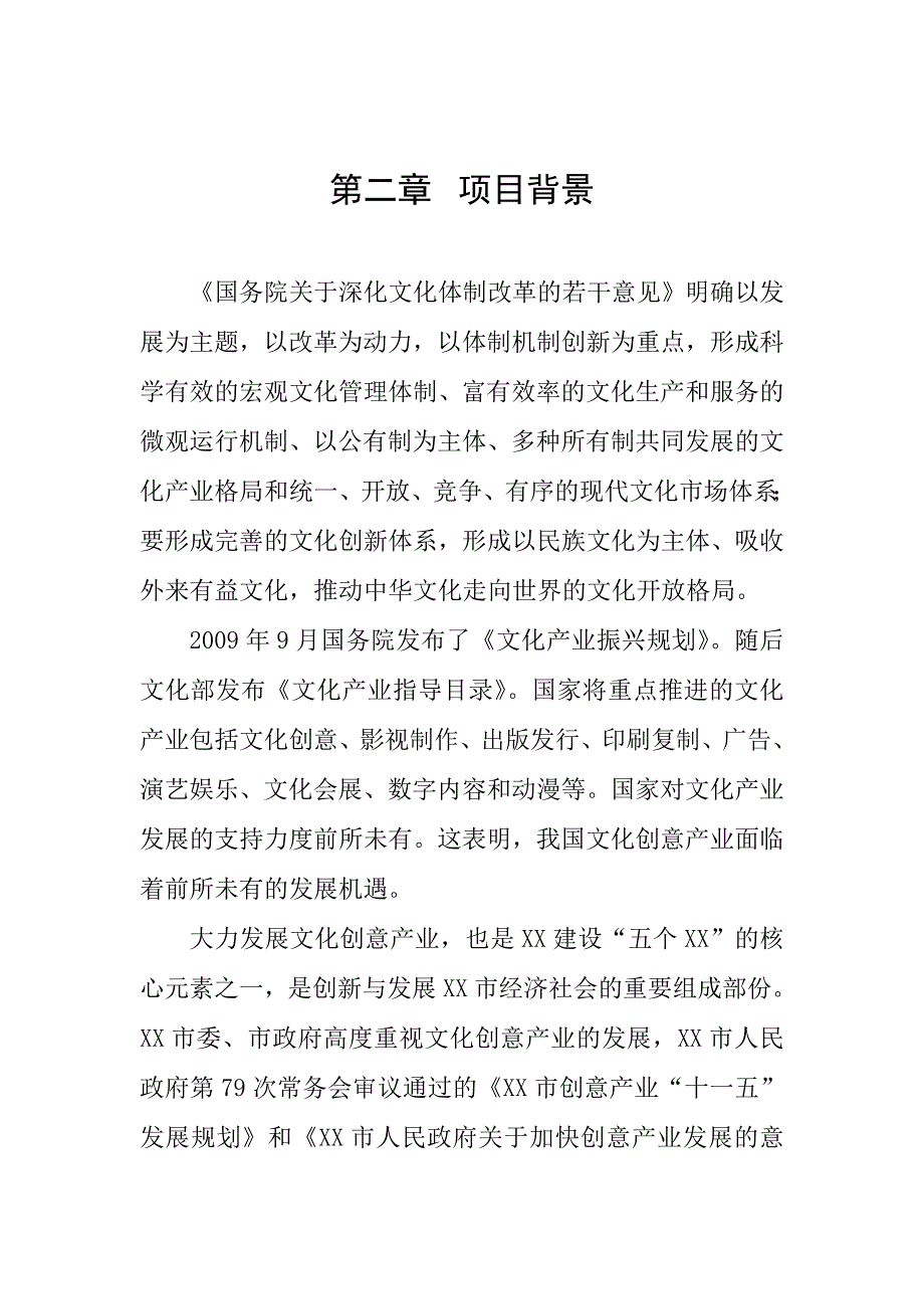 某文化创意产业创新基地项目可行性分析研究报告(代可行性分析报告)书.doc_第5页