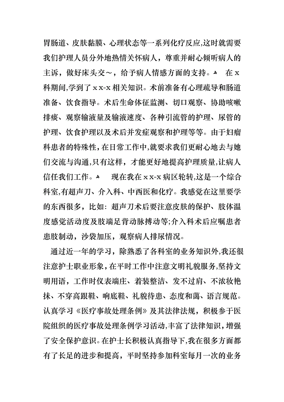 关于护士的个人述职报告汇编5篇_第2页