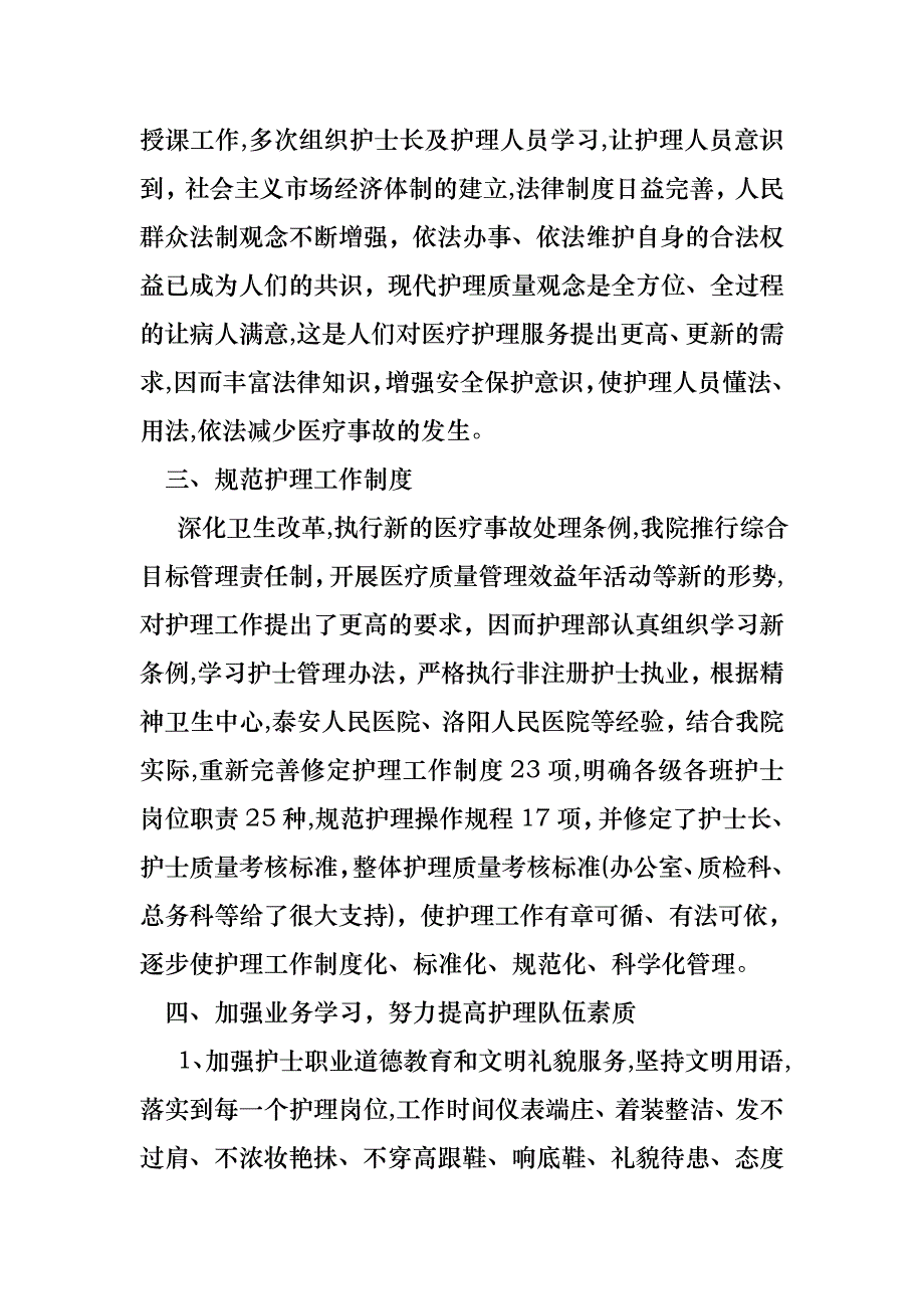 关于护士的个人述职报告汇编5篇_第4页