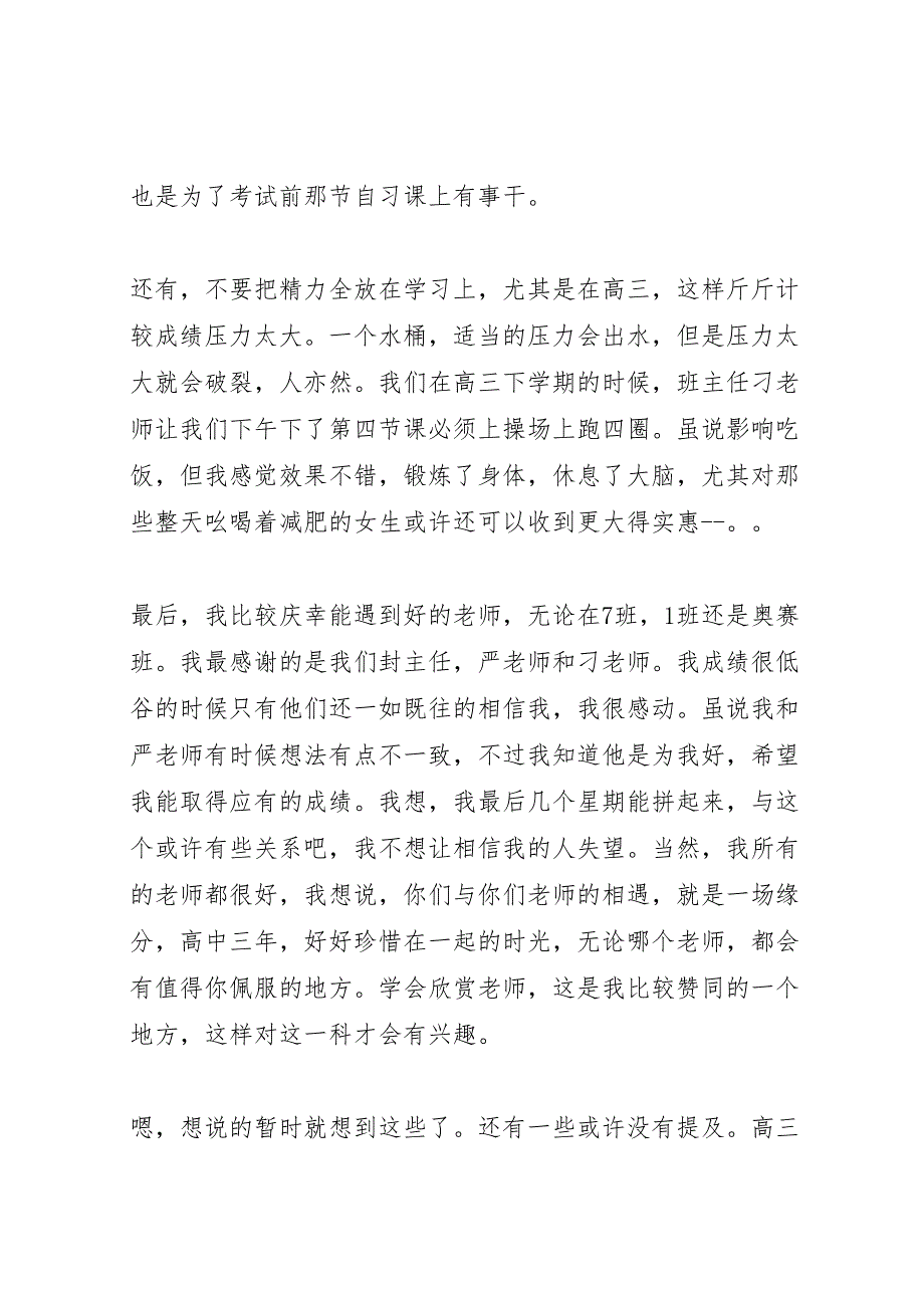 2022年关于学习的报告石栋-.doc_第3页