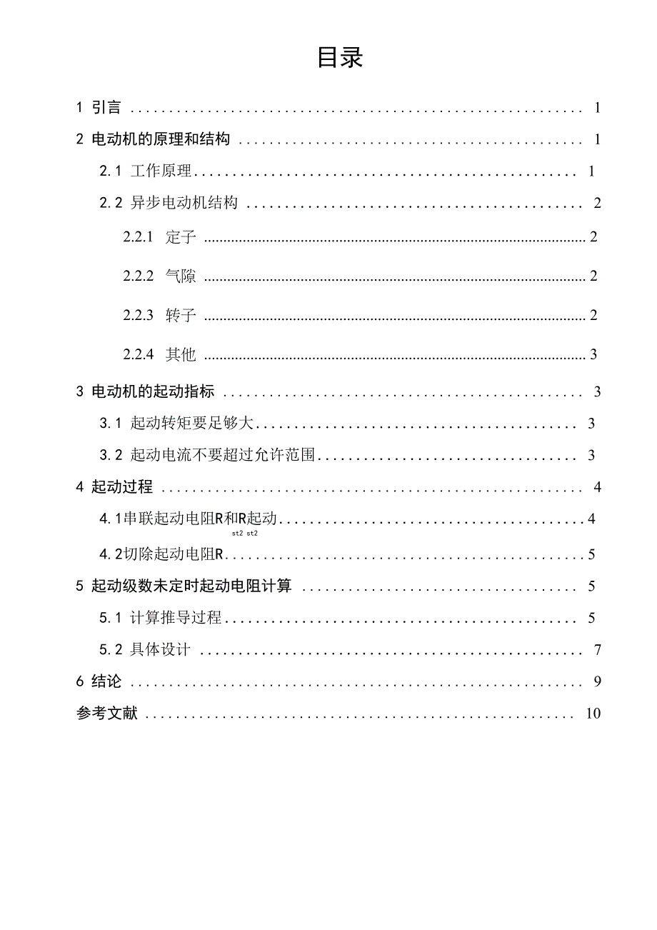 电机与拖动课程设计_第5页