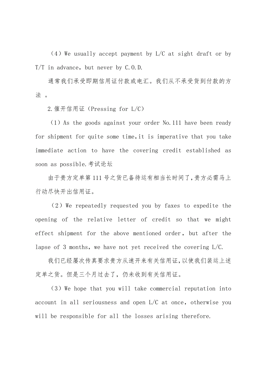 2022年报关英语培训：常用的外贸英语.docx_第2页