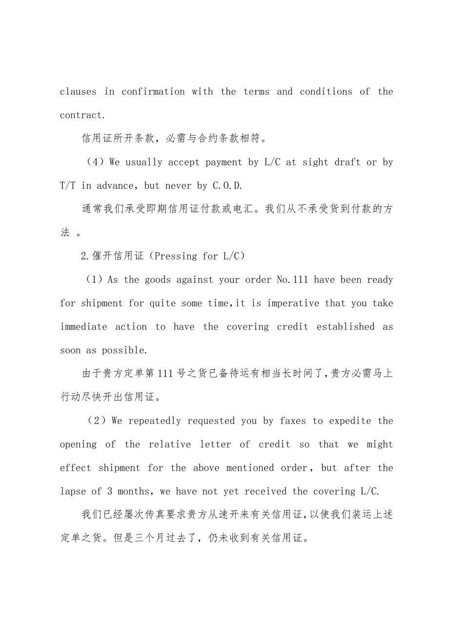 2022年报关英语培训：常用的外贸英语.docx_第4页