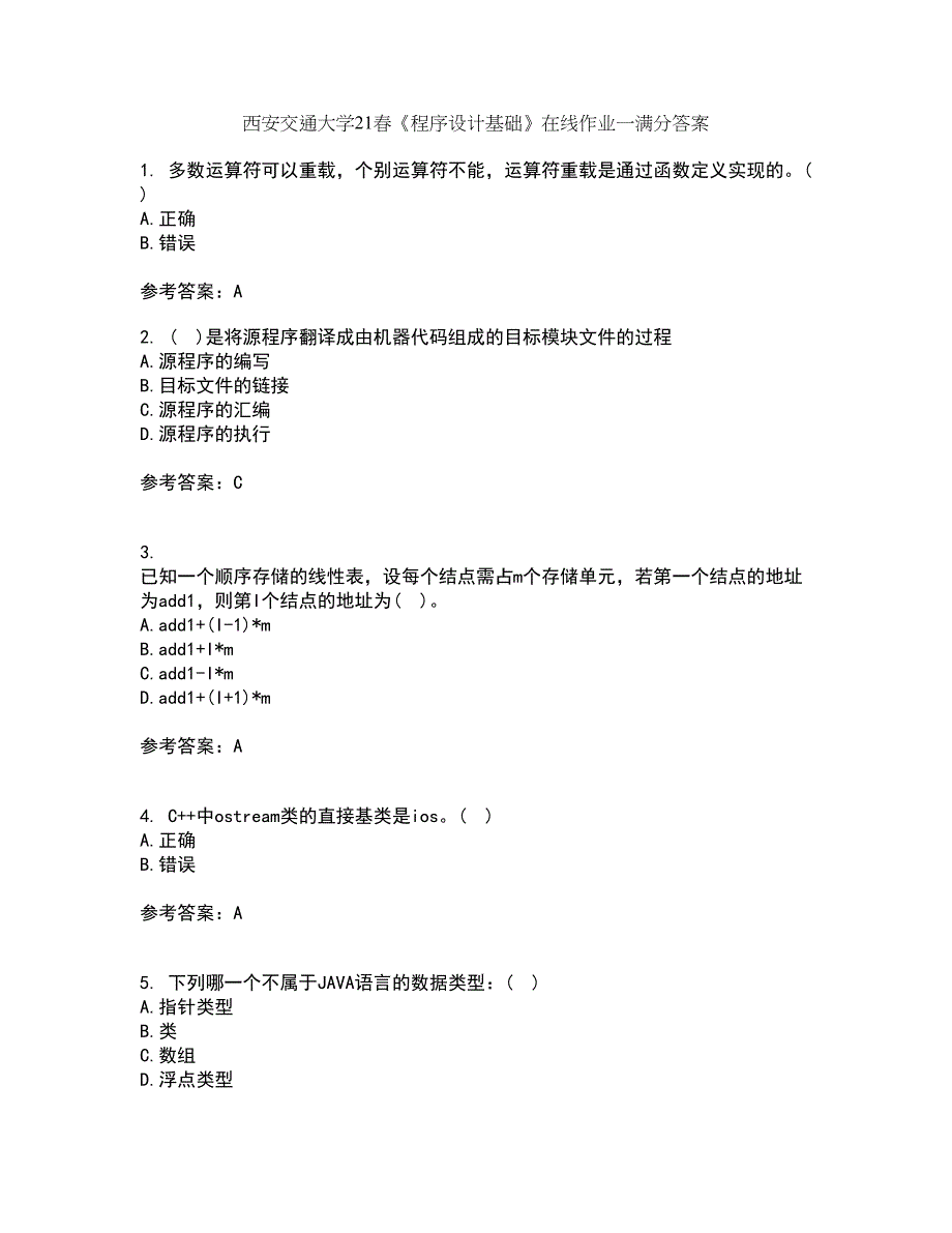 西安交通大学21春《程序设计基础》在线作业一满分答案17_第1页