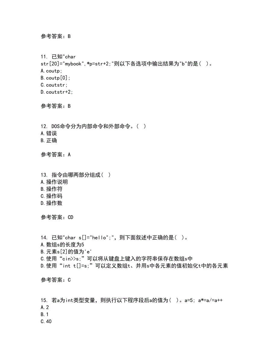 西安交通大学21春《程序设计基础》在线作业一满分答案17_第3页