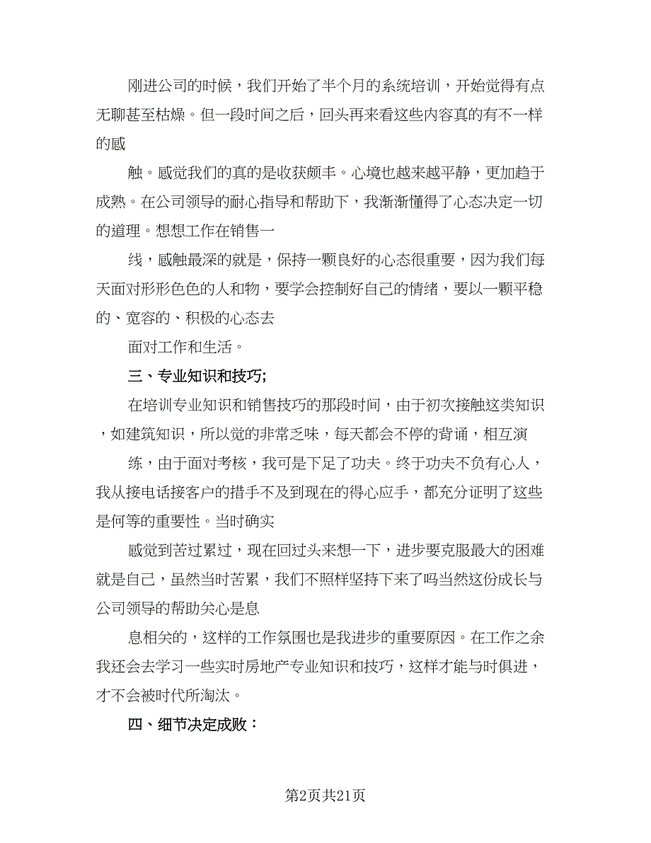 2023销售员年终工作总结范文（9篇）_第2页