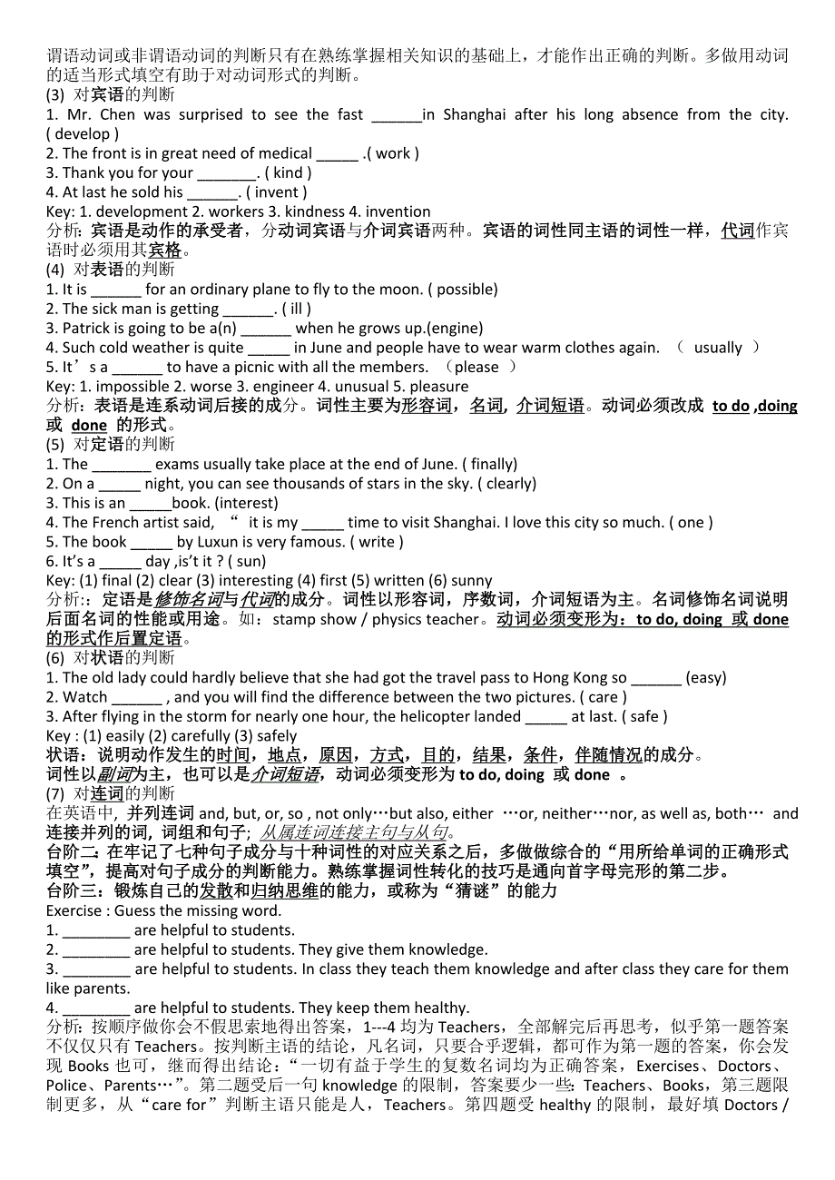 中考英语缺词填空解题技巧与训练策略_第2页