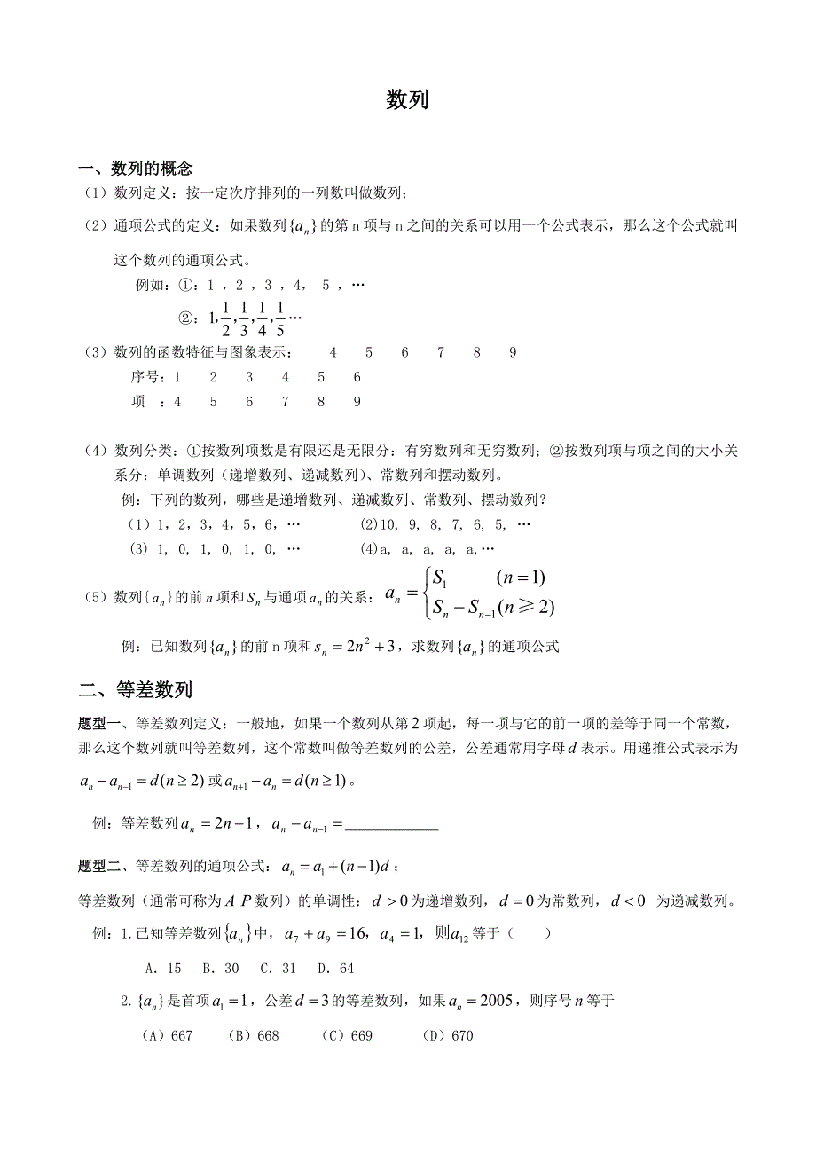 必修5--数列知识点总结及题型归纳.doc_第1页