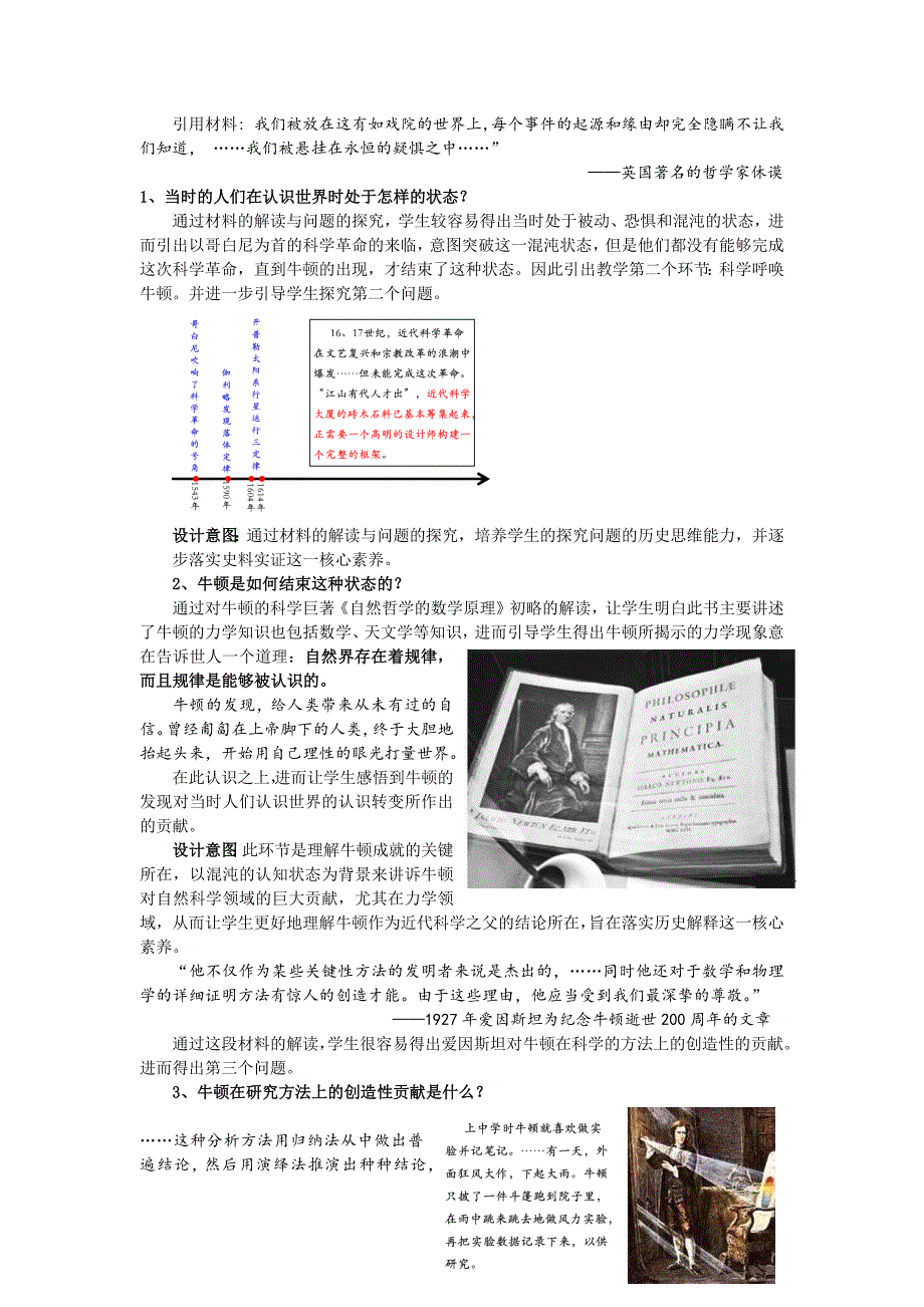 第4课　近代科学之父牛顿1.docx_第3页