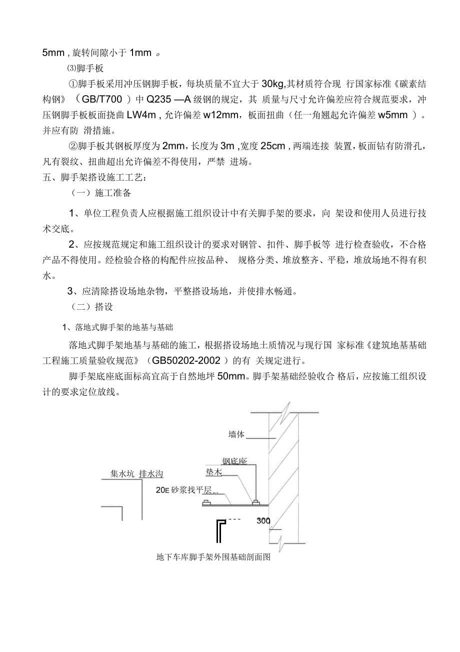 车库脚手架方案_第5页