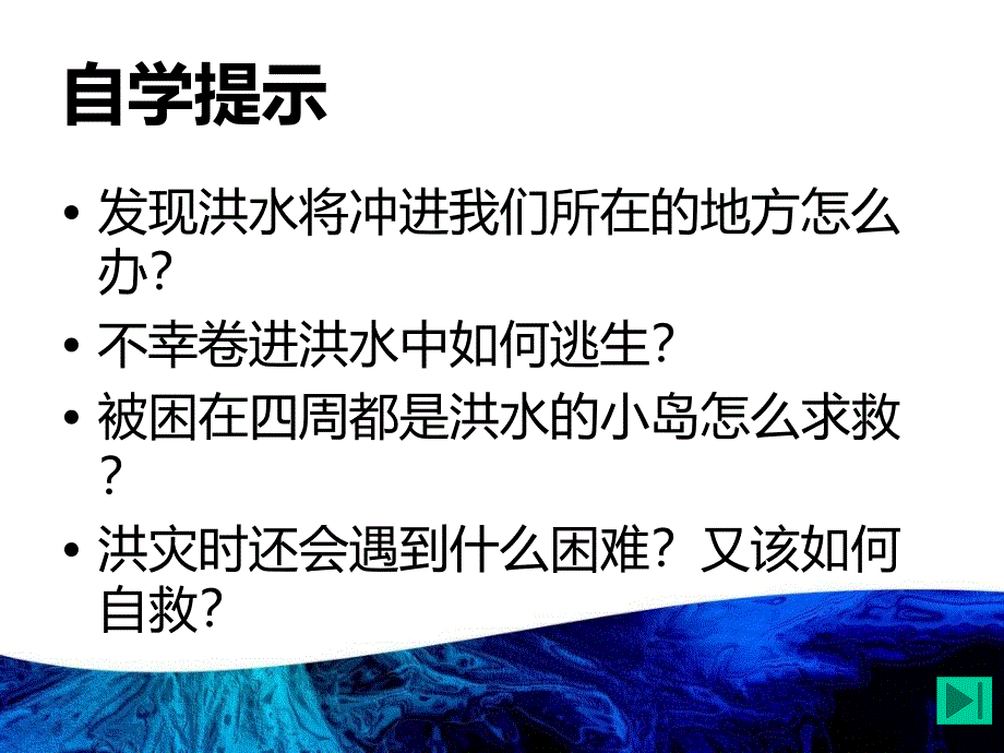 洪水来了PPT演示文稿_第3页