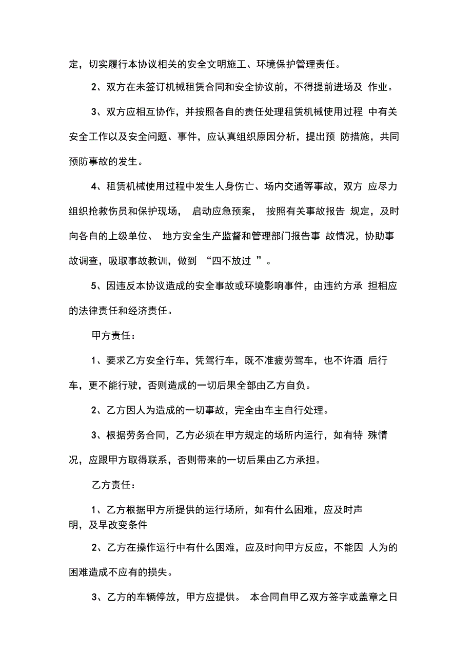 车辆安全协议书范本_第2页